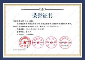 14届GIS大赛获奖教师证书-31 JA031快猫短视频
杜懿