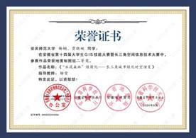 14届GIS大赛获奖同学证书-06 XA006快猫短视频
杨娴、贾晓婉