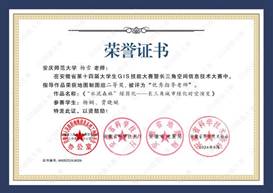 14届GIS大赛获奖教师证书-06 JA006快猫短视频
杨雪