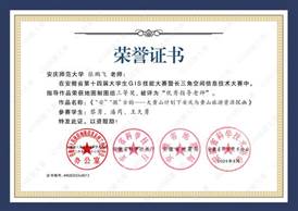 14届GIS大赛获奖教师证书-13 JA013快猫短视频
张鹏飞