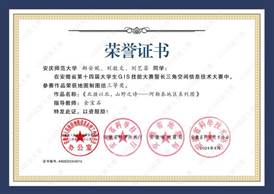 14届GIS大赛获奖同学证书-16 XA016快猫短视频
郝安妮、刘敬文、刘艺菲