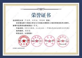 14届GIS大赛获奖同学证书-09 XA009快猫短视频
产文泽、刘升旭、钟维娜