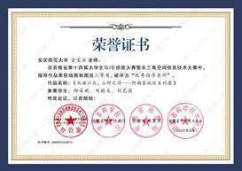 14届GIS大赛获奖教师证书-16 JA016快猫短视频
金宝石