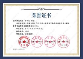 14届GIS大赛获奖同学证书-31 XA031快猫短视频
李悦悦