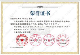 14届GIS大赛获奖教师证书-09 JA009快猫短视频
顾洪亮
